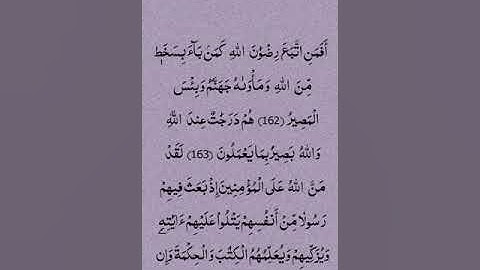 سورة آل عمران (159 - 164)|أحمد الشافعي|😍💓.