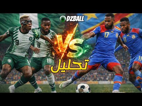 Algérie Vs Nigeria Analyse تحليل طريقة لعب نيجيريا ضد الكونغو 