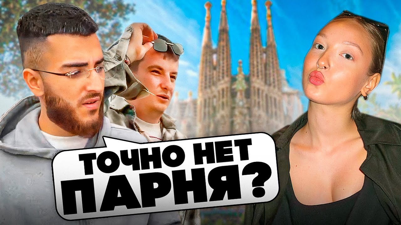 РЕНАТКО ПОЗНАКОМИЛСЯ С КРАСИВЫМИ ДЕВОЧКАМИ В ИСПАНИИ! | ЗЛОЙ ЖЕСТКО ПОДКАТЫВАЕТ