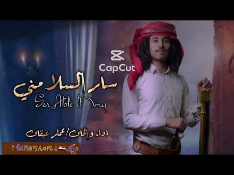 سار السلى مني انا كنت السلي