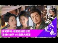 微雨燕雙飛｜潑辣小娘子 VS 霸氣大將軍｜相愛相殺的日常｜主演：張楠、王玉雯、孫藝洲｜myTV SUPER 緊貼內地播出