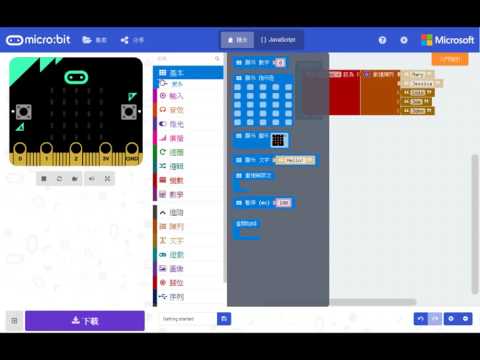 BBC Microbit 積木式陣列隨機抽姓名撰寫流程