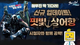 [블소 클래식] 중섭ㅣ첫 과금 기공사 얼마까지 강해질지 셋팅 가봅니다!!!!!