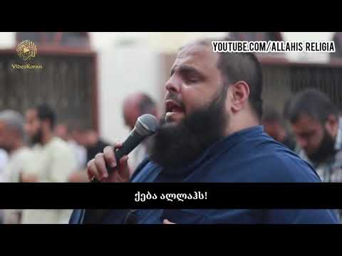 ყურანი: სურა 1 ,,ფათიჰა\" - 1|7