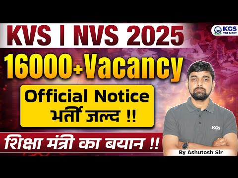 KVS/NVS Vacancy Official Update Soon | KVS/NVS Vacancy 2025 News | Ashutosh Sir | KGS TGT & PGT