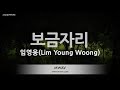 [짱가라오케/노래방] 임영웅(Lim Young Woong)-보금자리 [ZZang KARAOKE]