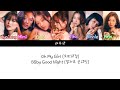 Lyrics 가사 Oh My Girl 오마이걸 Baby Good Night 잘자요 굿나잇 Lyrics 가사 Oh My Girl 오마이걸 Baby Good Night 잘자요 굿나잇