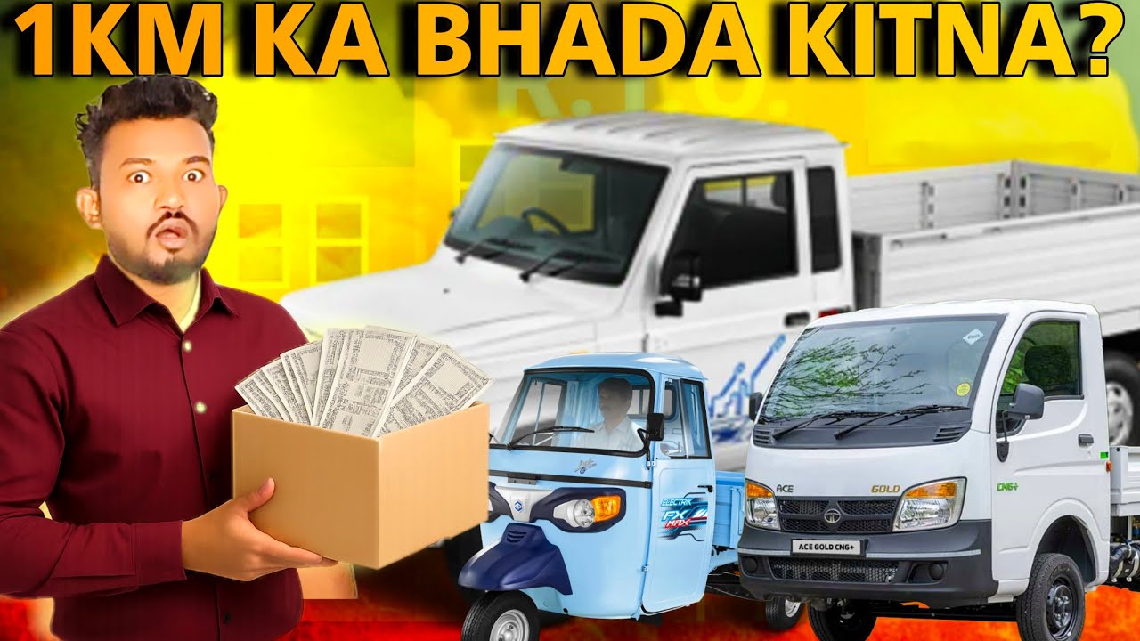 BHADA KITNA LENA CHAHIYE? PIKUP KA OR TATA ACE KA BHADA KITNA LENA CHAHIYE?#transport