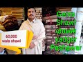 60'000 wala Gents Shawl ||Gents  winnter shawl with prices chowk yadgar peshawar||Travels of Khyber