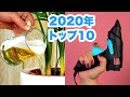 2020年1番バズった裏ワザ集!🎉