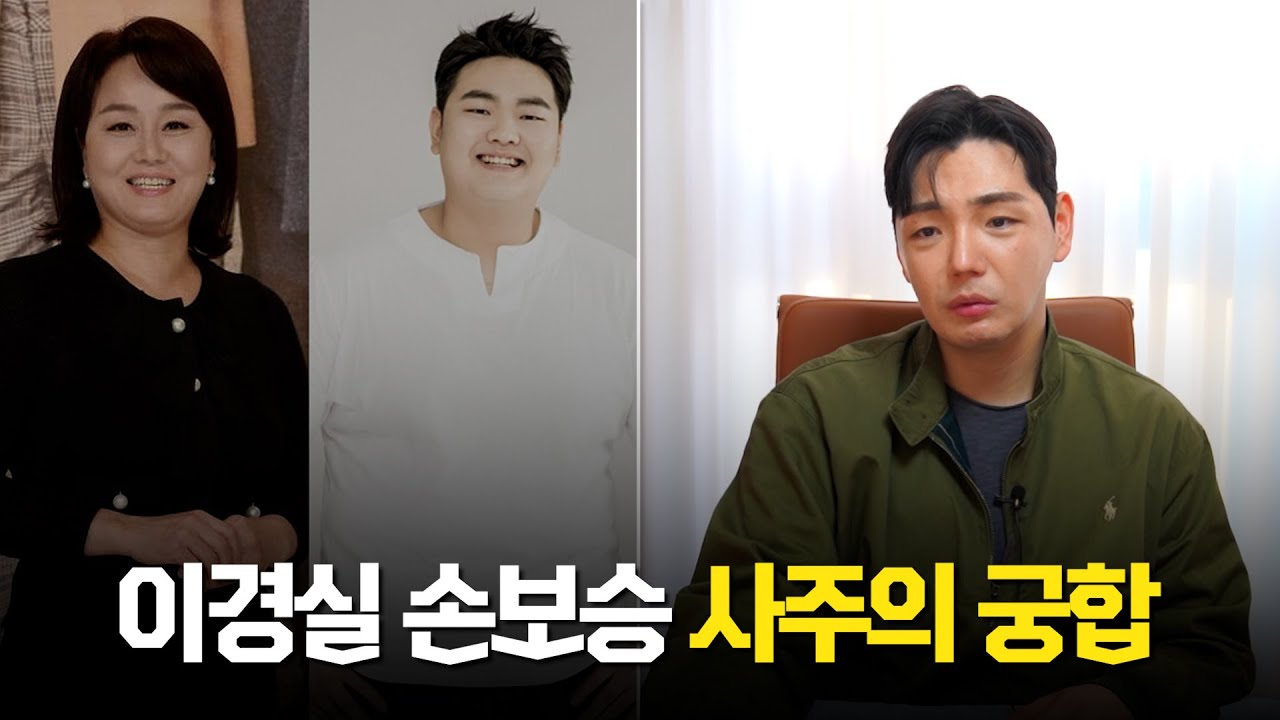 이경실·손보승 사주의 母子 궁합 