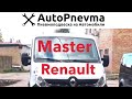 Пневмоподвеска Renault Master 3 Эвакуатор