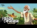          funny  bengali audio story  addabuzz