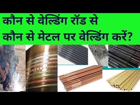 Welding electrode type || welding rod || welding rod prakar || types of welding