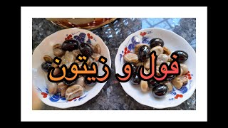 Salade de fèves et dolives سلطة الفول والزيتون