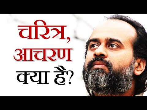 वीडियो: चरित्र के उच्चारण क्या हैं