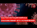 Частая мутация коронавируса способствует его ослаблению