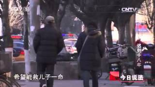 《今日说法》 迟到十八年（上）：十八年前毛纺厂女厕发生命案 十八年后发生真凶另有其人 20141230 | CCTV今日说法官方频道