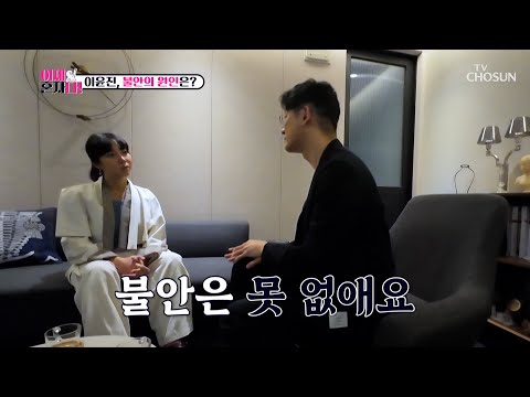 불안함을 없앨 방법 없나요..?🥺 단호한 선생님의 대답 TV CHOSUN 241112 방송 | [이제 혼자다] 10회 | TV조선