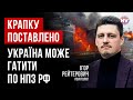 Удари по НПЗ РФ знижують світову ціну на нафту | Ігор Рейтерович