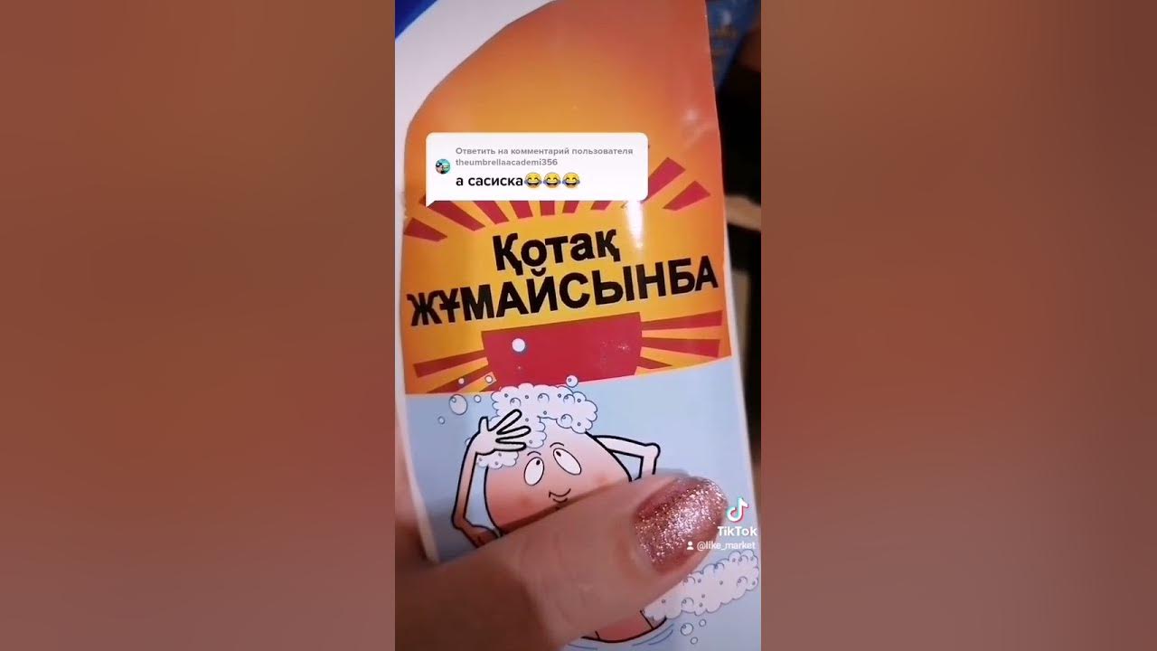 шампунь жумайсынба - YouTube