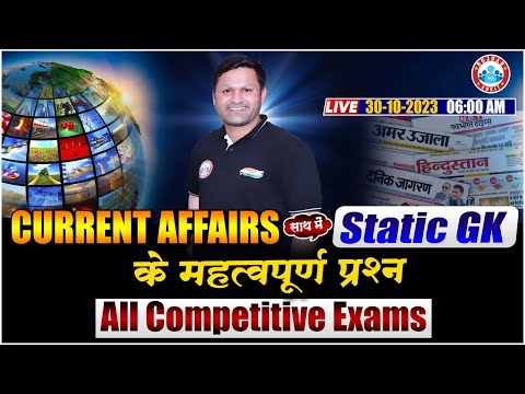 Daily Current Affairs 2023 | 30 October Current Affairs Class, Important Static GK Class by RWA