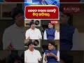 କେତେ ଦରମା ପାଆନ୍ତି ଚିଫ୍ ଅଫିସର୍ || Kalinga TV