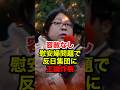 ㊗️20万再生!!【桜井誠】極左集団に慰安婦問題の矛盾を突きつける #桜井誠 #在特会 #日本第一党 #しばき隊 #反日 #慰安婦 #日韓問題 #政治 #shorts