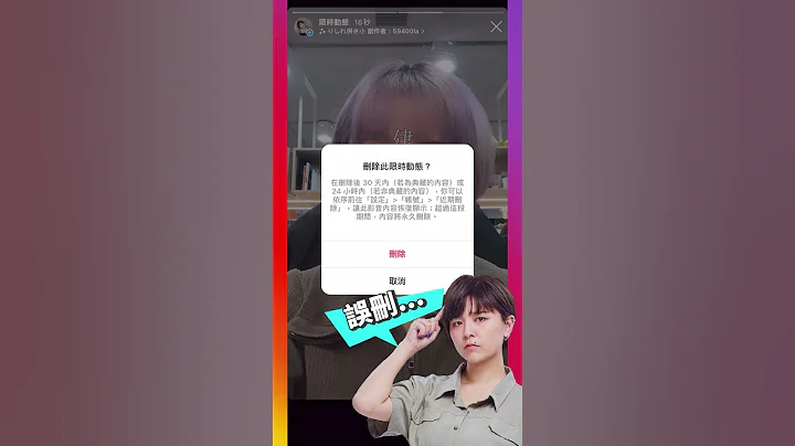 误删 IG 限时动态不用怕！教你用这招救回来 #Shorts - 天天要闻