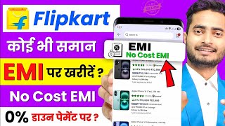 Flipkart Debit Card EMI | Flipkart Se EMI Pe Phone Kaise Buy Kare | Debit card emi on Flipkart 2025