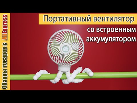 Портативный вентилятор Boqibao H6 