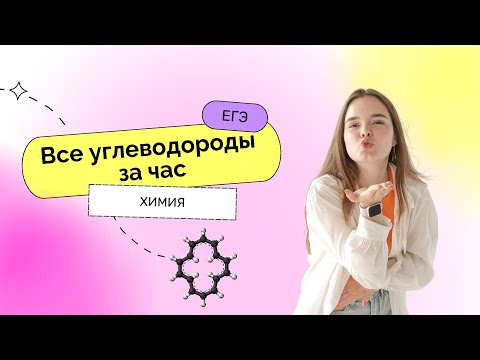 Видео: Может ли циклогептан быть ароматическим?