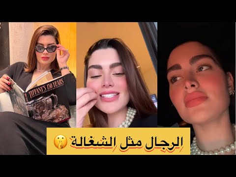 روان بن حسين تقصف الرجال عيد ميلاد بنتها