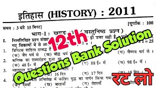 Class 12th History Questions Bank Solutions।2011 में पूछे गए प्रश्न।Previous Year Solution 2009-2020 screenshot 1