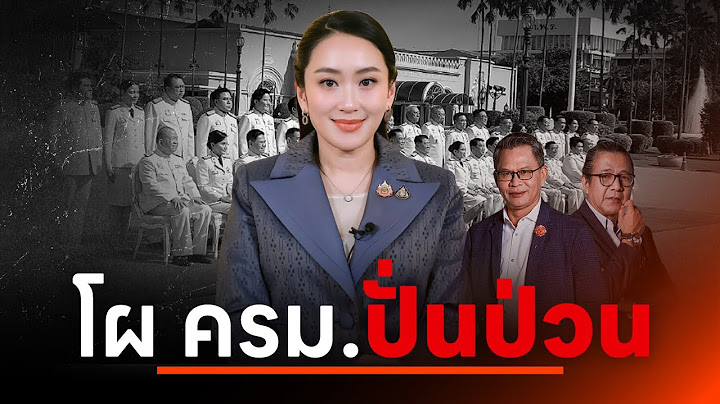 โผ ครม.ปั่นป่วน  | NATION INSIGHT | 10 มิ.ย. 68