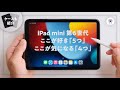 ようやくiPad mini 6開封。数日使って感じた9つのコト。【コスパケースもご紹介】