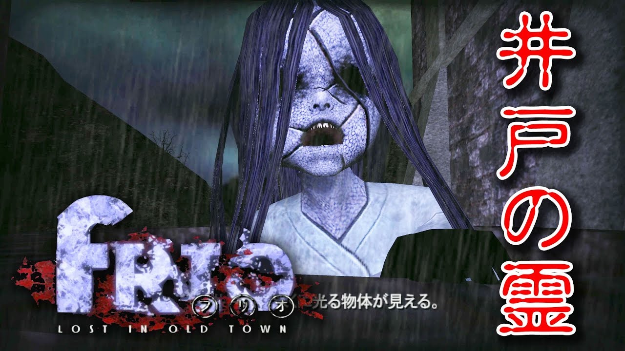 ホラー 井戸の中から幽霊がコンニチハ 02 Frio Youtube ホラー 井戸の中から幽霊がコンニチハ 02 Frio Youtube