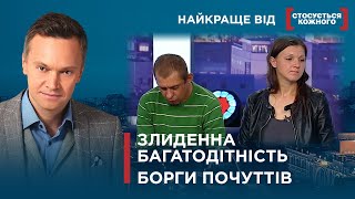 СТРАШНІ ЗЛИДНІ В РОДИНІ | БОРГ ЗА АЛІМЕНТИ | Найкраще від Стосується кожного