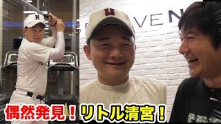 清宮幸太郎を発見！NPBで通じる下半身トレーニングSP！…ん？本人か？！
