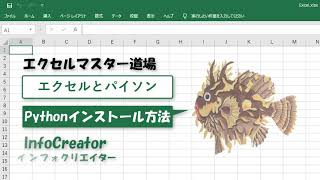 パイソンのインストール方法