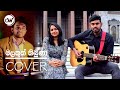 Malakuth Thibuna - Chitral Somapala & Umara Sinhawansa (Cover) | Gaavithri & Suraj ft. Mihiranga