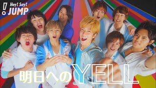 Hey Say Jump - 明日へのYell Official Music Video