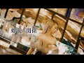 佐藤広大 - 螺旋の関係 (Official Music Video)