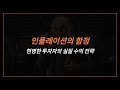 벤저민 그레이엄이 말한 인플레이션의 함정 – 현명한 투자자의 실질 수익 전략