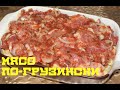 Мало кто так готовит, а зря... Секретный рецепт моего папы «Мясо по-грузински»