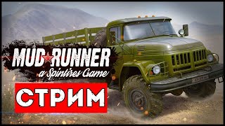 Стрим-по MudRunner по карте Изикатка