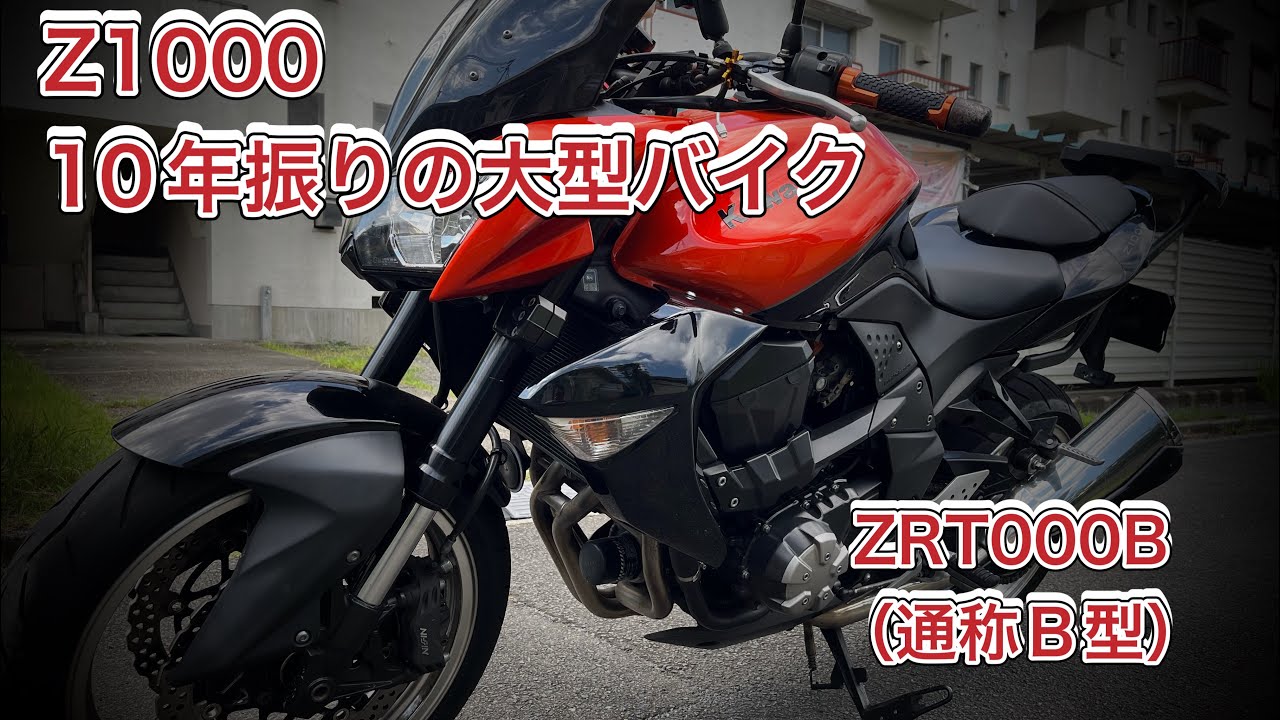 Z1000（B型）乗換えましたの参考動画 - YouTube