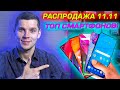 ТОП СМАРТФОНОВ 2021! Какой смартфон купить в конце 2021? РАСПРОДАЖА 11.11 ЛУЧШАЯ ПОДБОРКА +ПРОМОКОДЫ