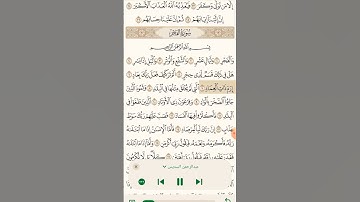 سورة الفجر بصوت الشيخ عبد الرحمن السديس الجزء الأول