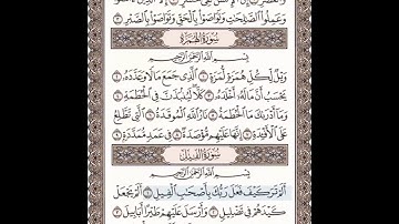 سورة الفيل مكتوبة مكررة بصوت القارئ الشيخ سعد الغامدي